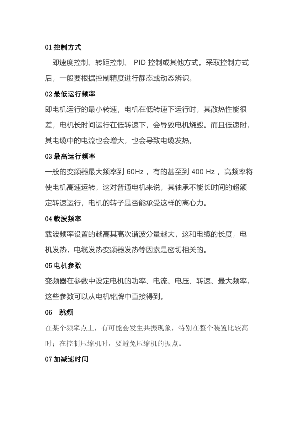 变频器常用的参数总结_第1页