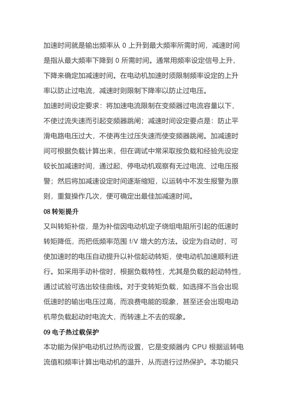 变频器常用的参数总结_第2页