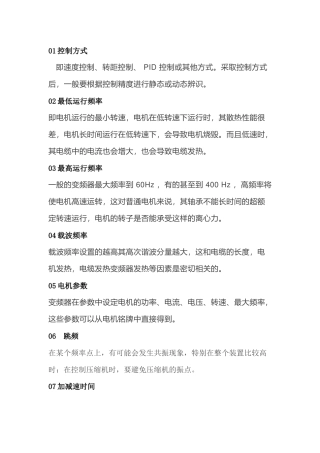 变频器常用的参数总结