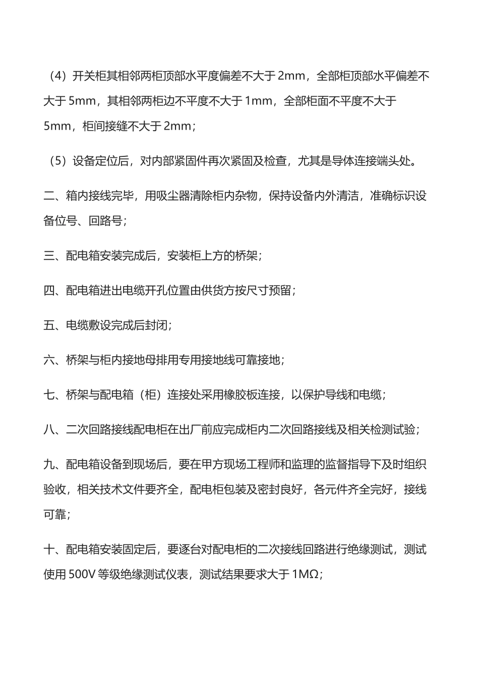 防爆配电箱内走线规范讲解_第2页