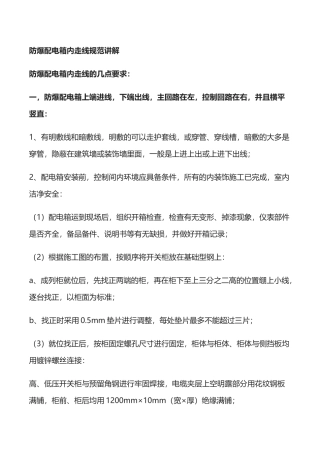 防爆配电箱内走线规范讲解