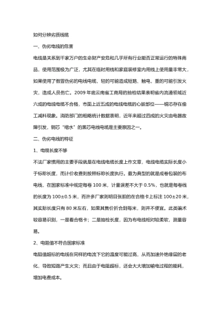 如何分辨劣质线缆