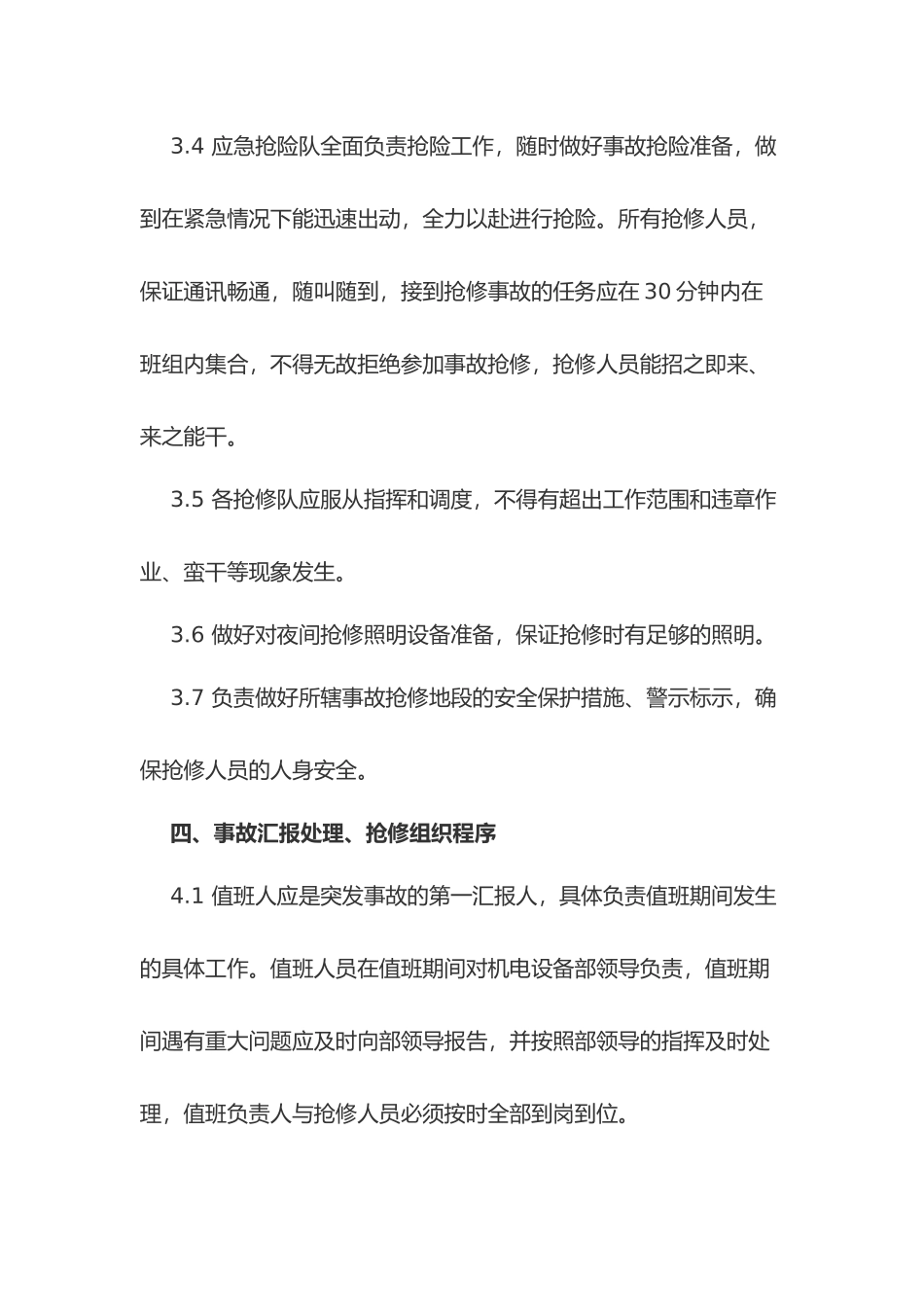 某公司配电设备应急预案_第2页