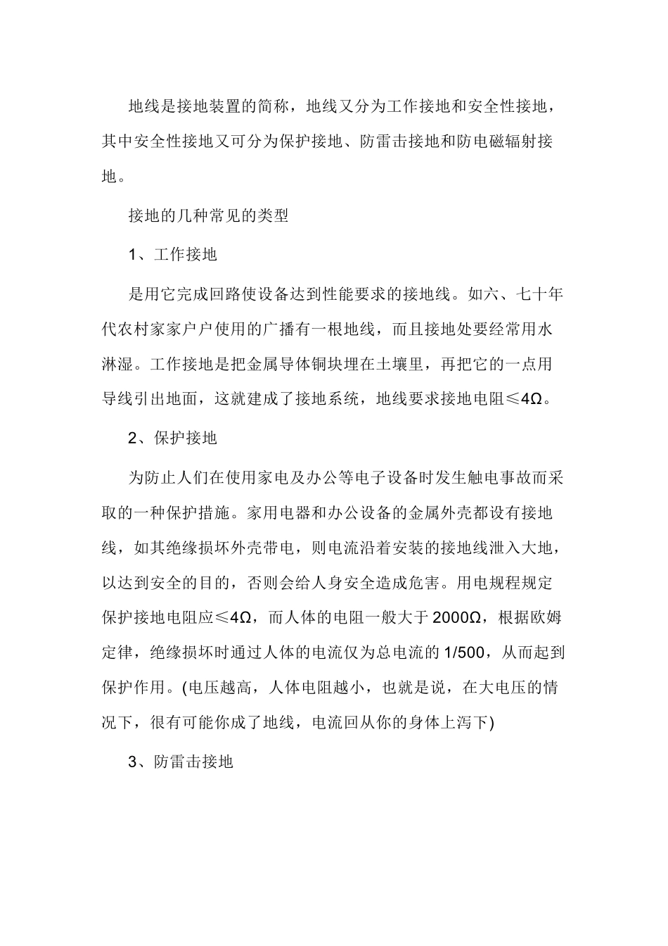 保护接地与保护接零的区别_第1页