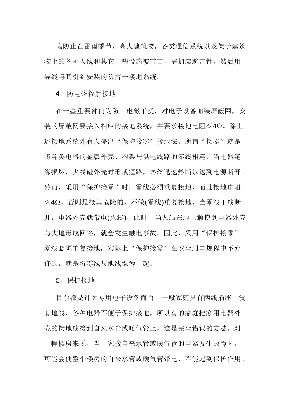 保护接地与保护接零的区别_第2页