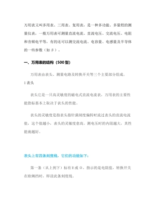 电工必备万用表使用手册