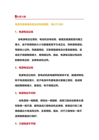 电机电流过高的原因