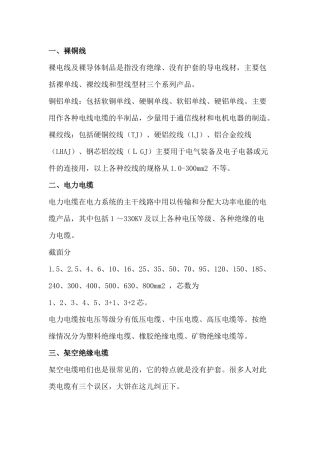 电线电缆的分类