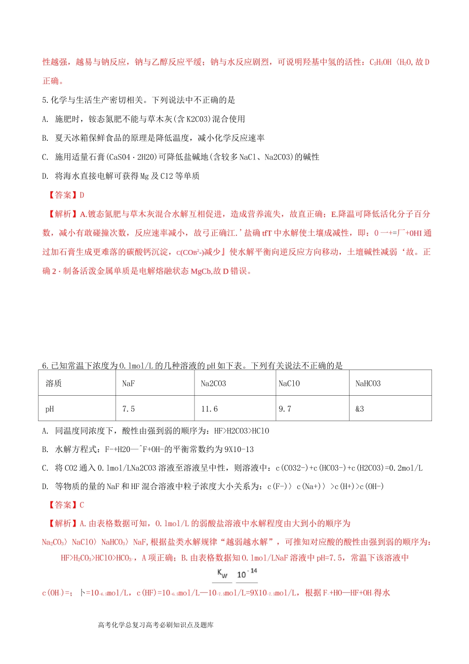 高考化学专题盐类水解溶解平衡考点专练_第2页