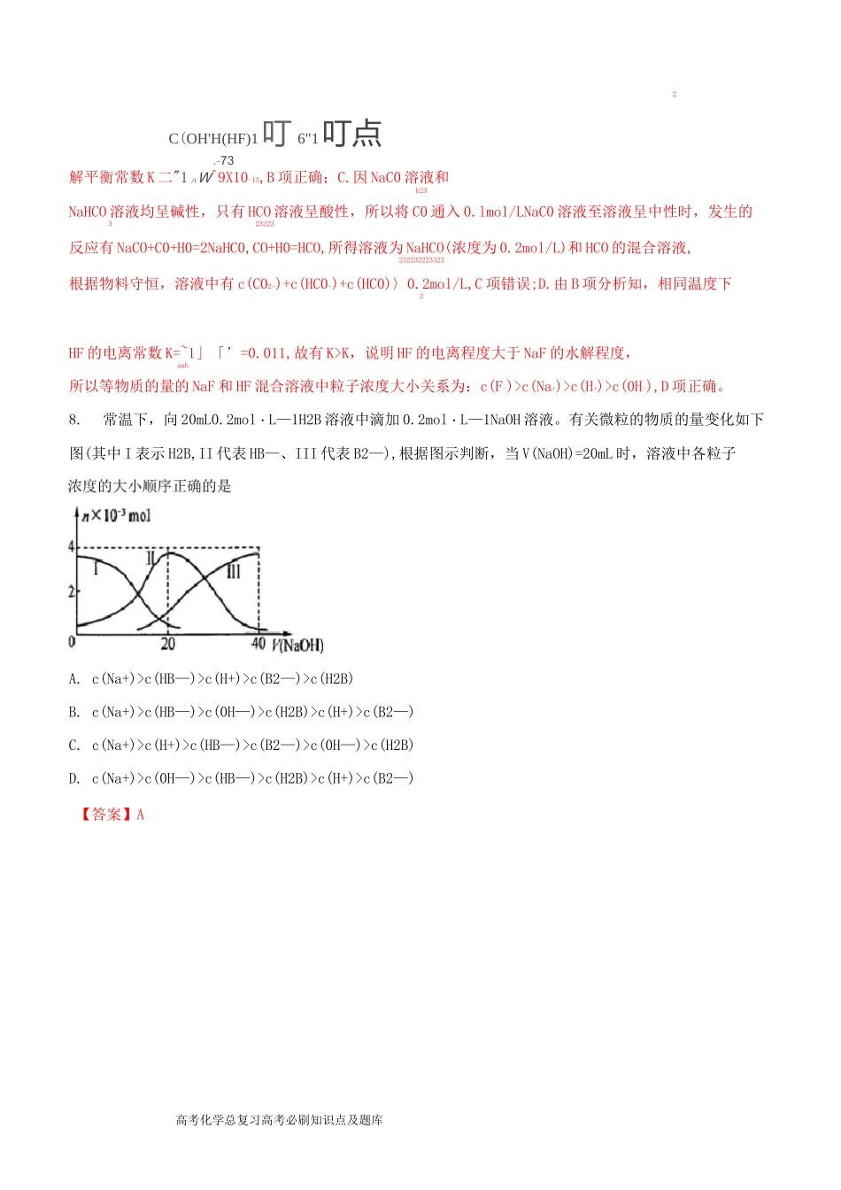 高考化学专题盐类水解溶解平衡考点专练_第3页