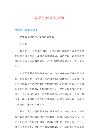 贫困生代表发言稿