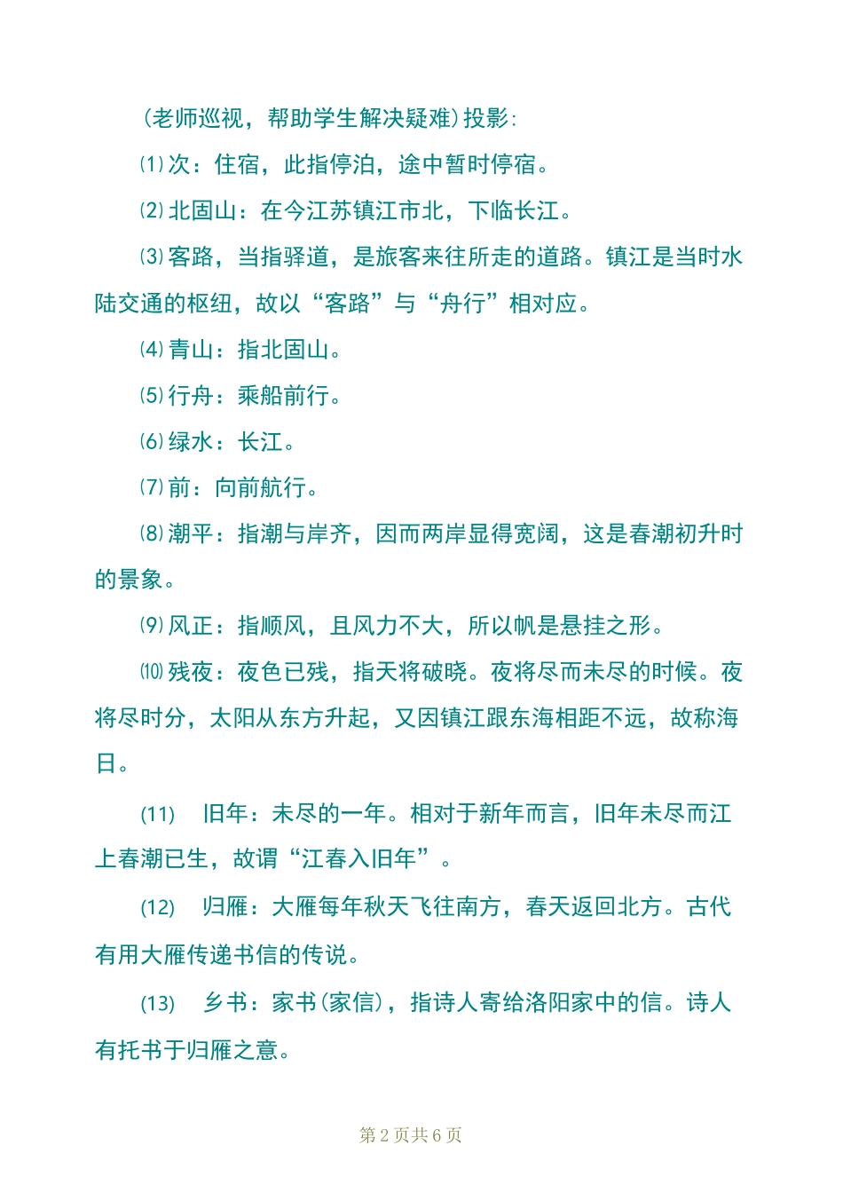 《次北固山下》教案_第2页