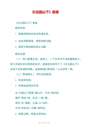 《次北固山下》教案