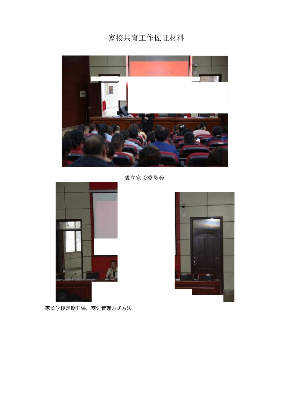家校共育工作佐证材料_第1页