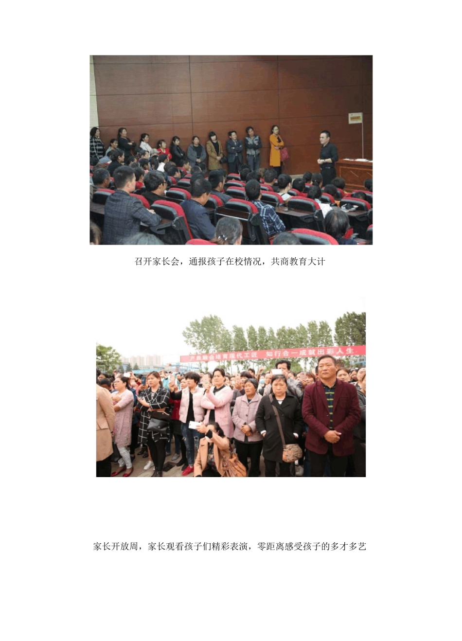 家校共育工作佐证材料_第2页