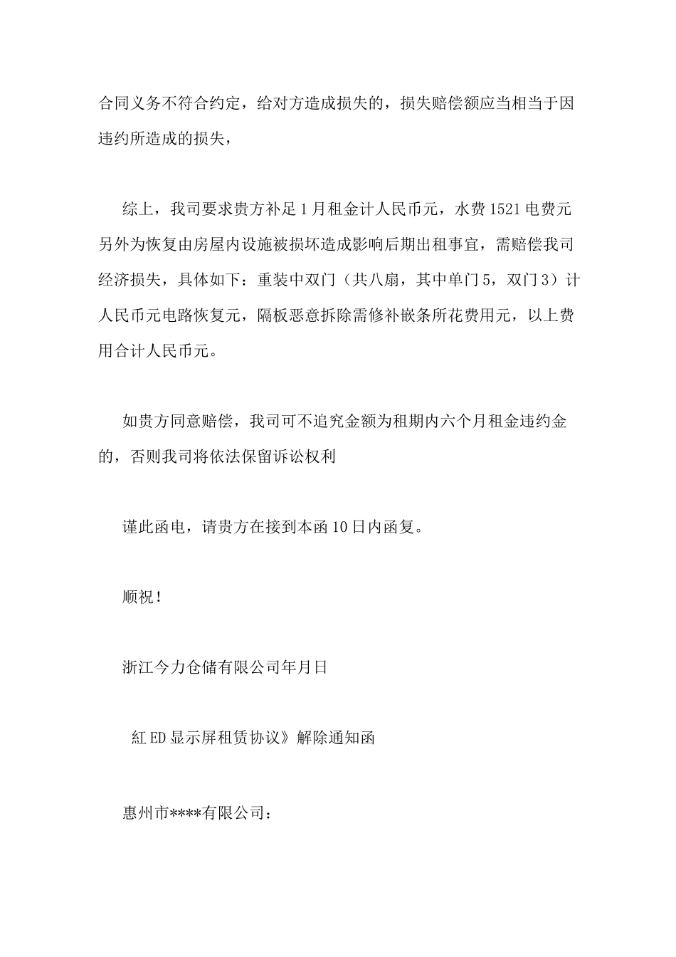 合同违约告知函范本_第2页
