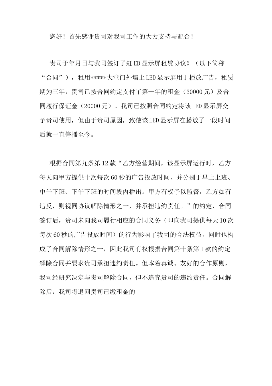 合同违约告知函范本_第3页