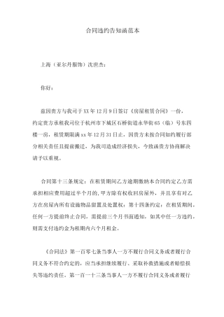 合同违约告知函范本