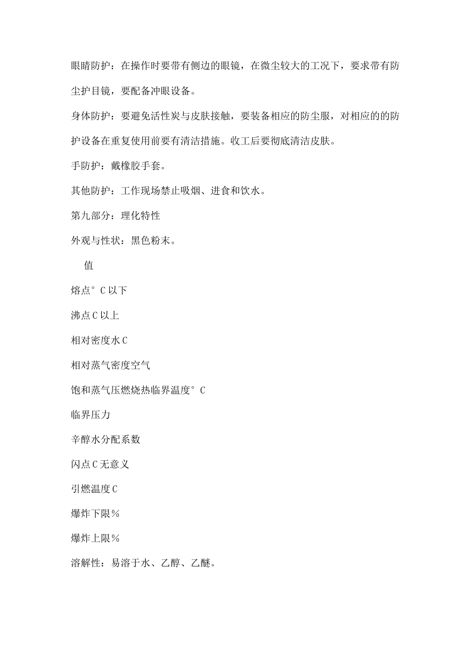 活性炭安全技术说明书msds_第3页