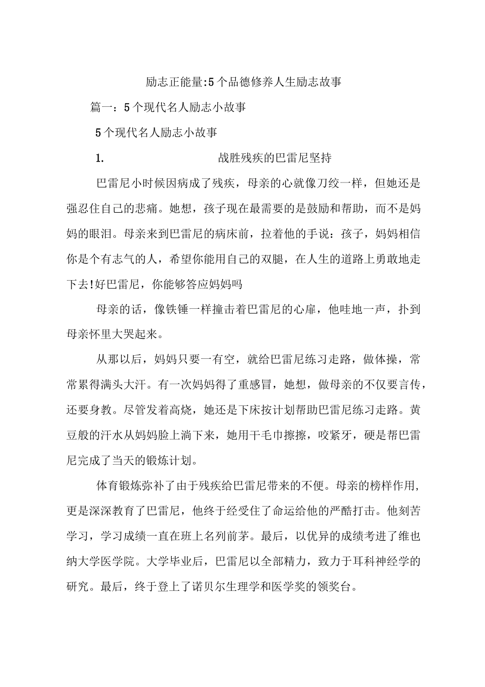 励志正能量-5个品德修养人生励志故事_第1页