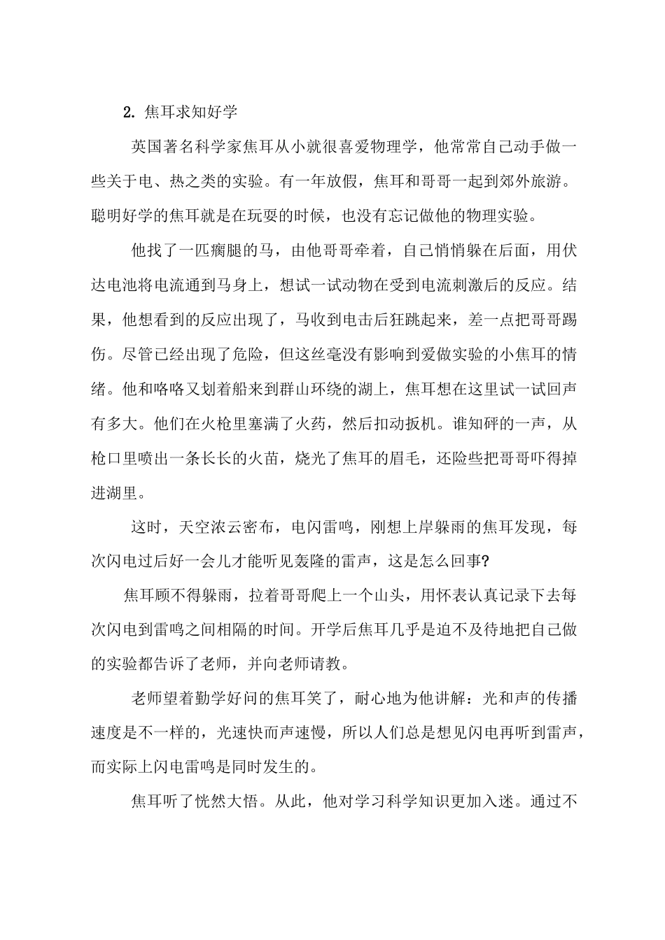 励志正能量-5个品德修养人生励志故事_第2页