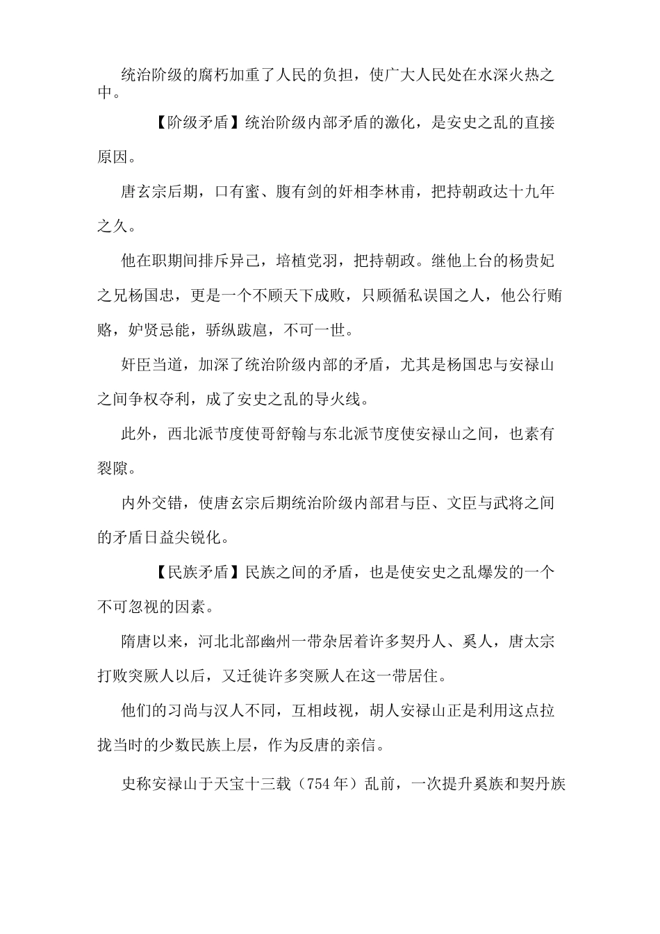 唐朝故事：安史之乱始末_第2页