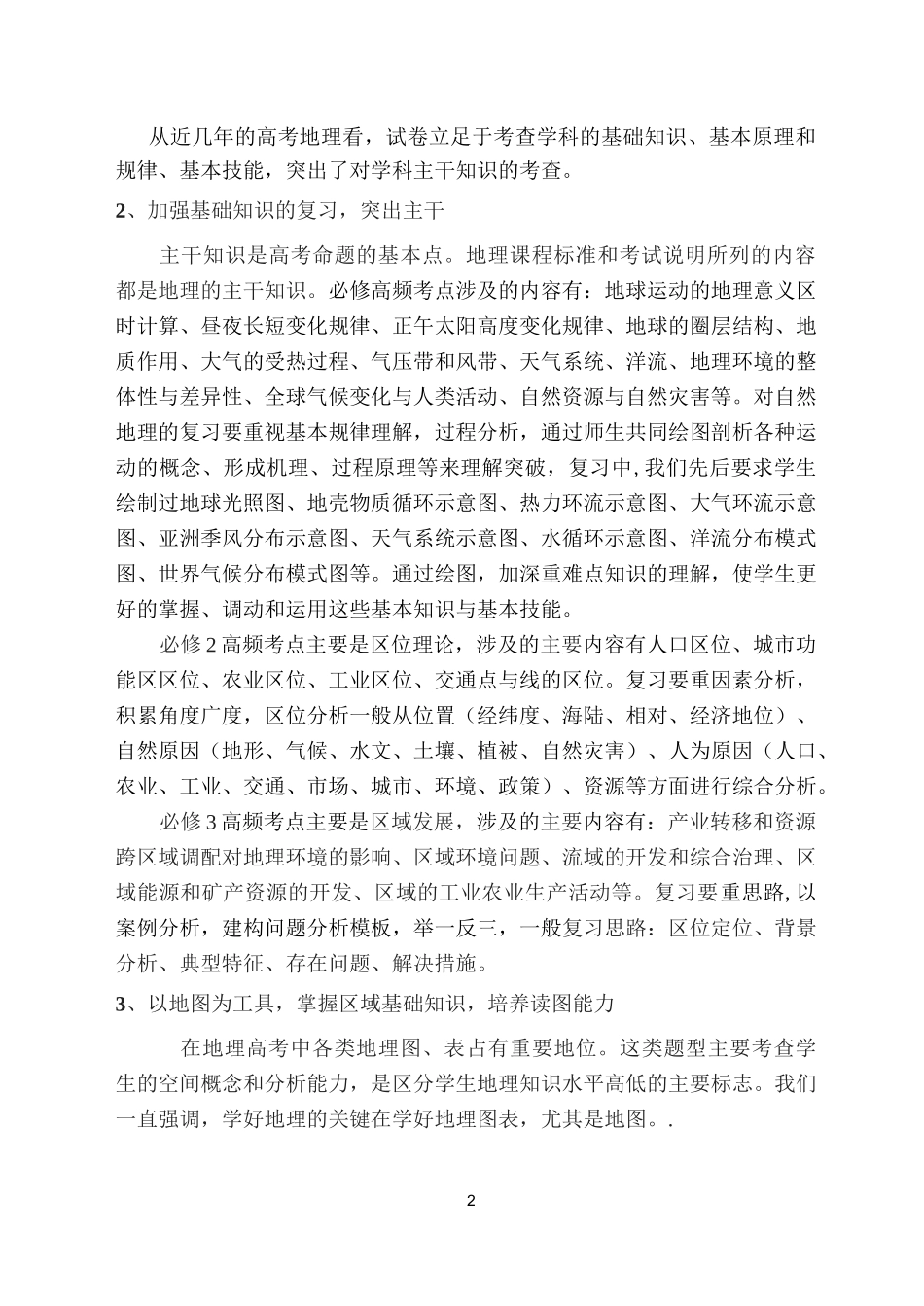 浅谈高考地理一轮复习策略_第2页