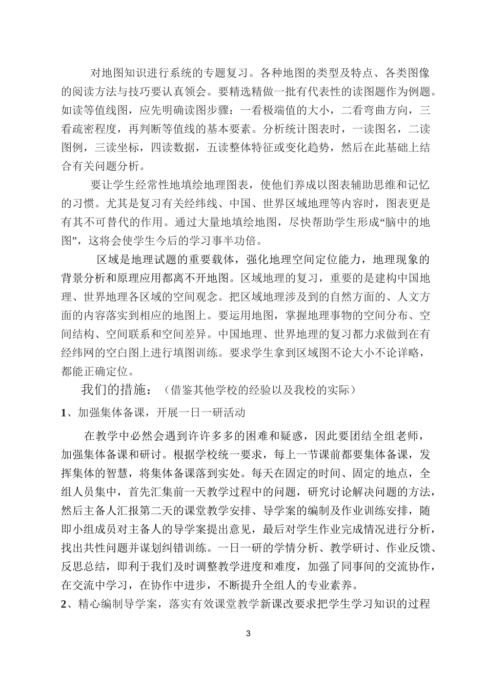 浅谈高考地理一轮复习策略_第3页