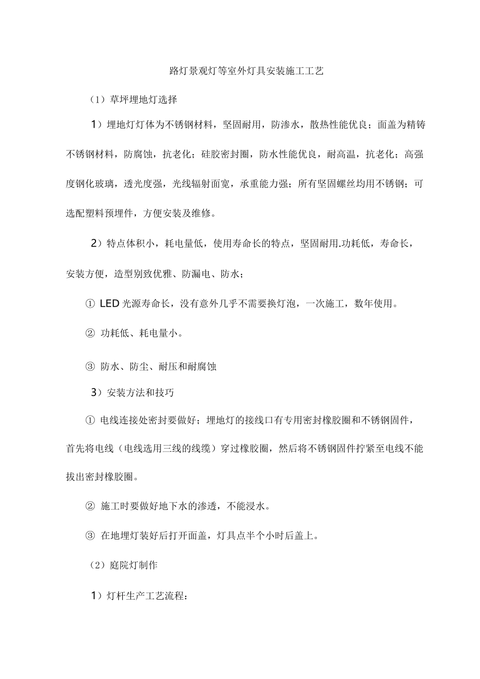 路灯景观灯等室外灯具安装施工工艺_第1页