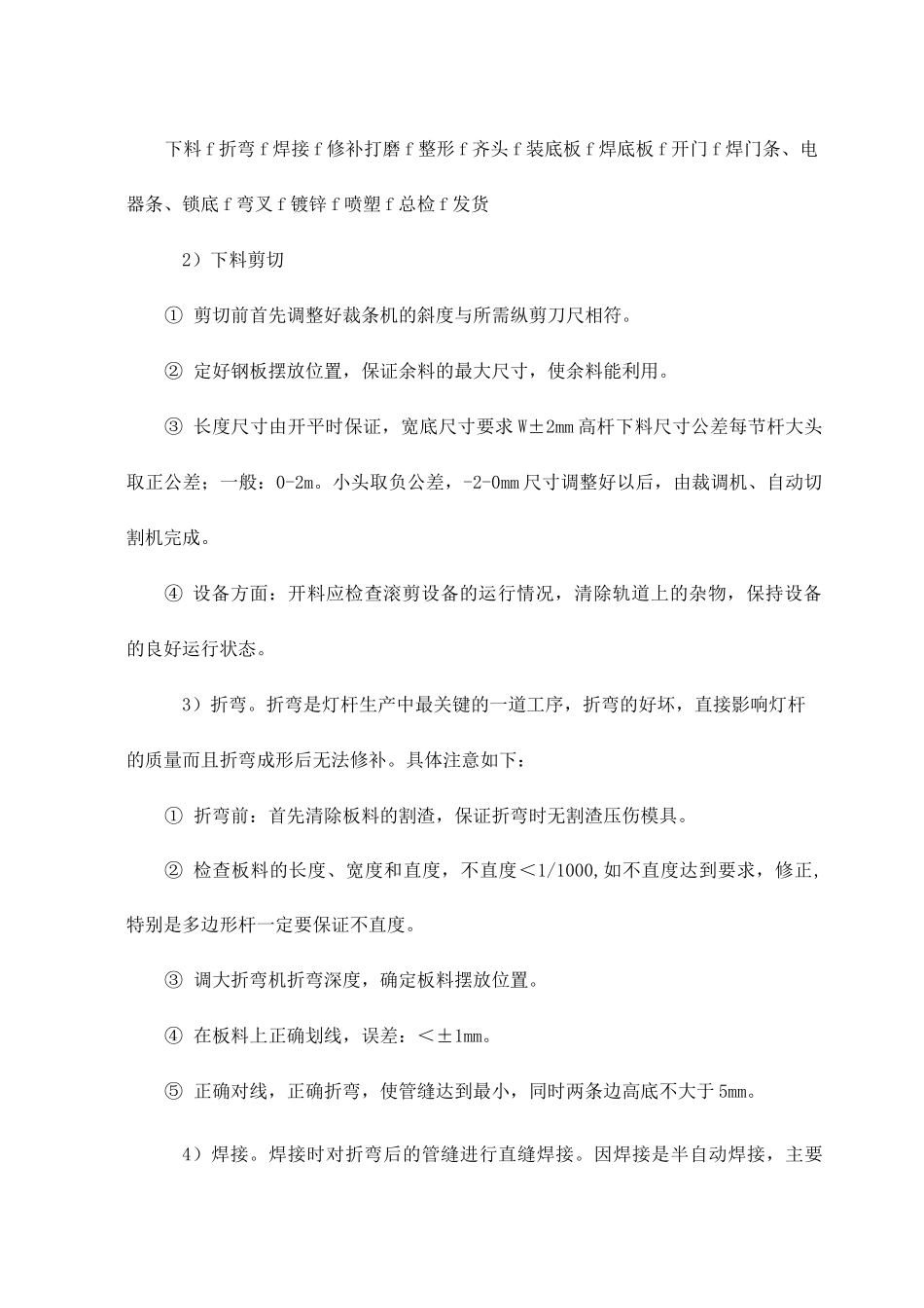 路灯景观灯等室外灯具安装施工工艺_第2页