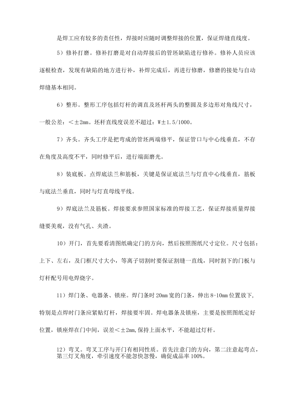 路灯景观灯等室外灯具安装施工工艺_第3页