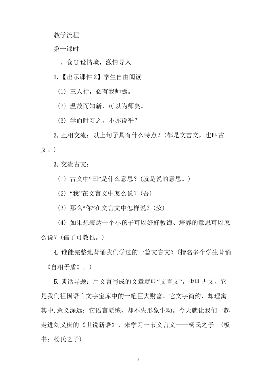 部编版五年级语文下册《杨氏之子》教学设计_第2页
