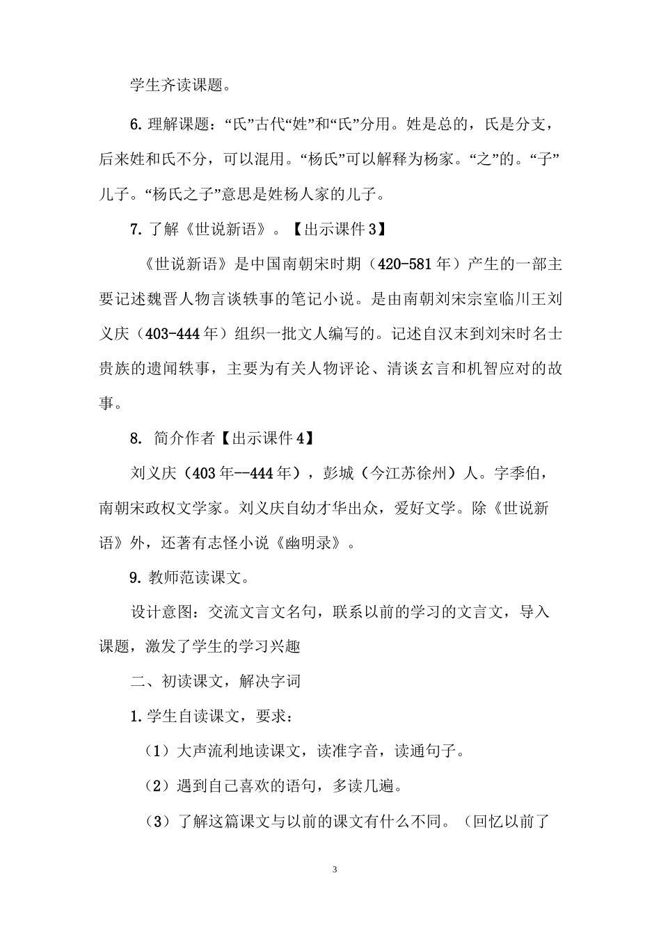 部编版五年级语文下册《杨氏之子》教学设计_第3页