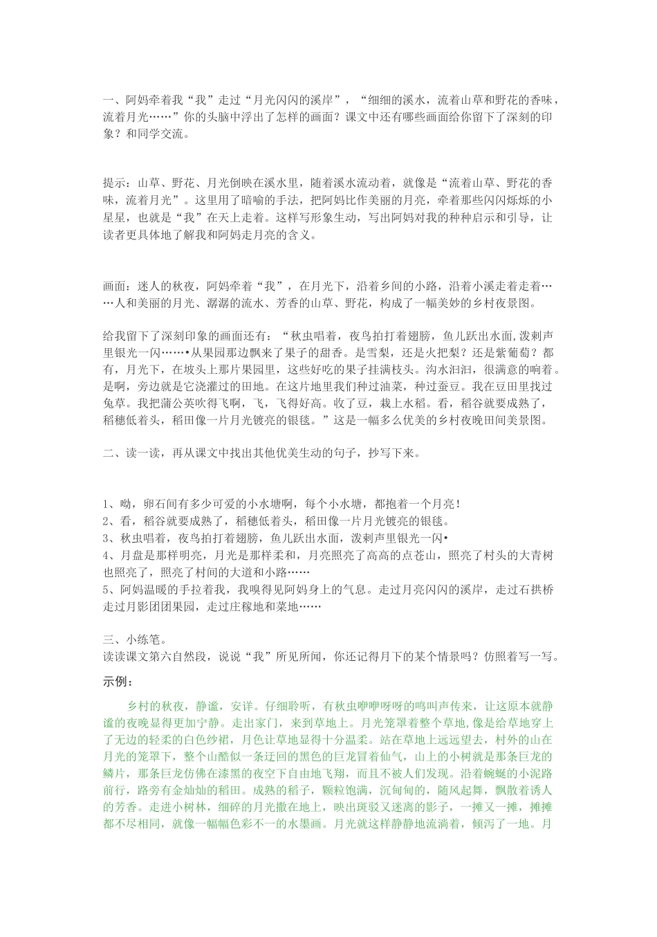 最新部编统编版四年级上册语文课后习题参考答案_第2页