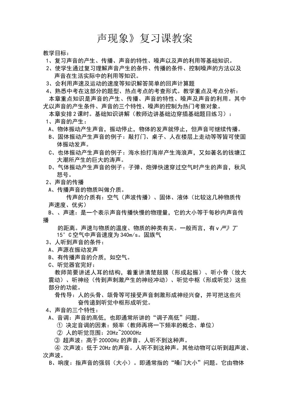 声现象复习课教学设计_第1页