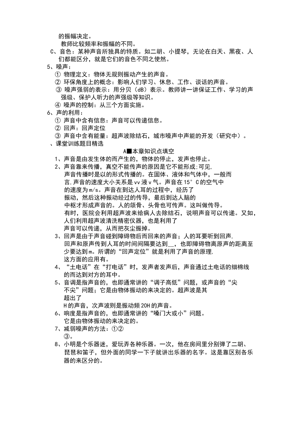 声现象复习课教学设计_第2页