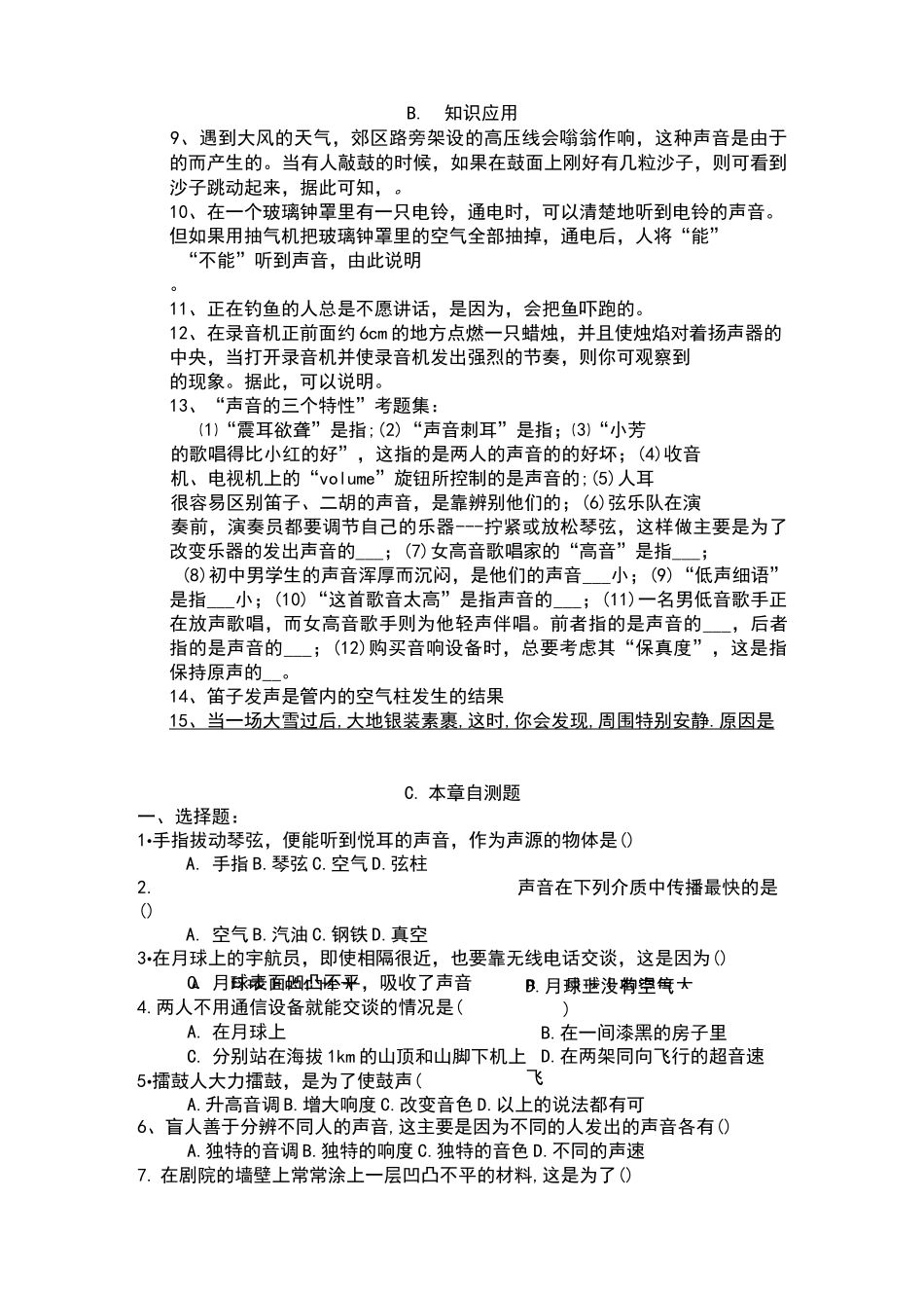 声现象复习课教学设计_第3页