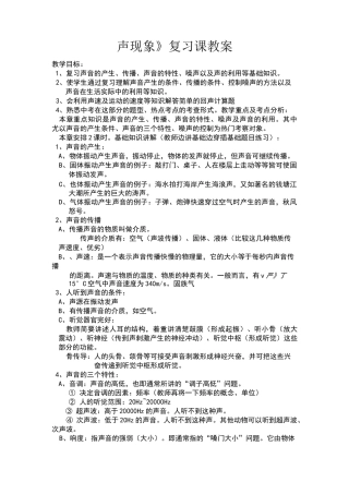 声现象复习课教学设计