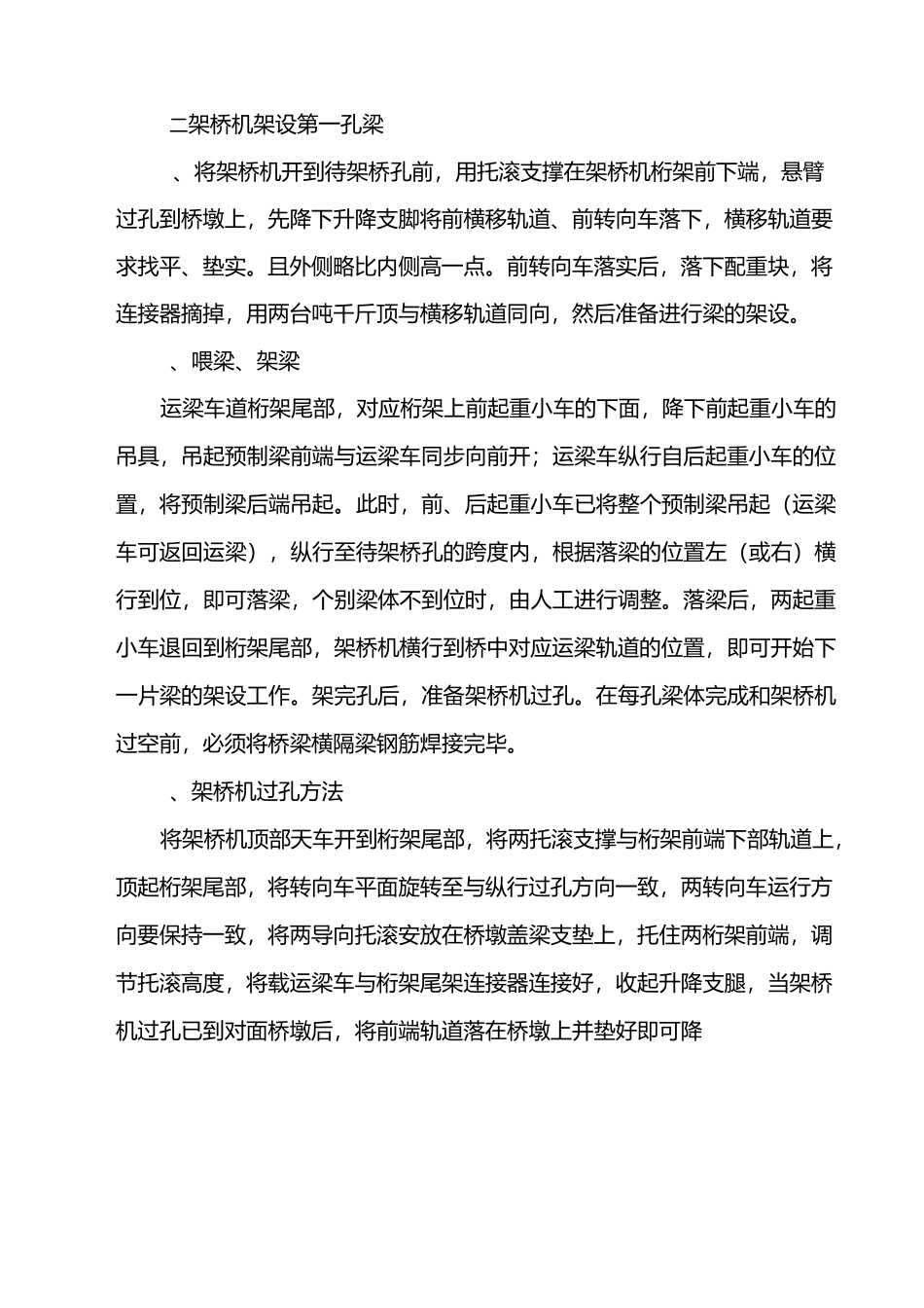 双导梁架梁施工方案_第3页