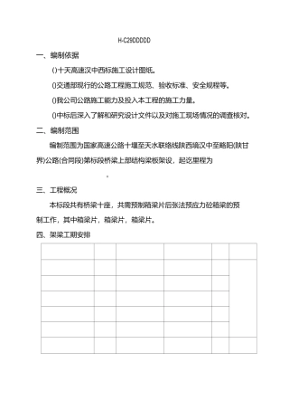 双导梁架梁施工方案
