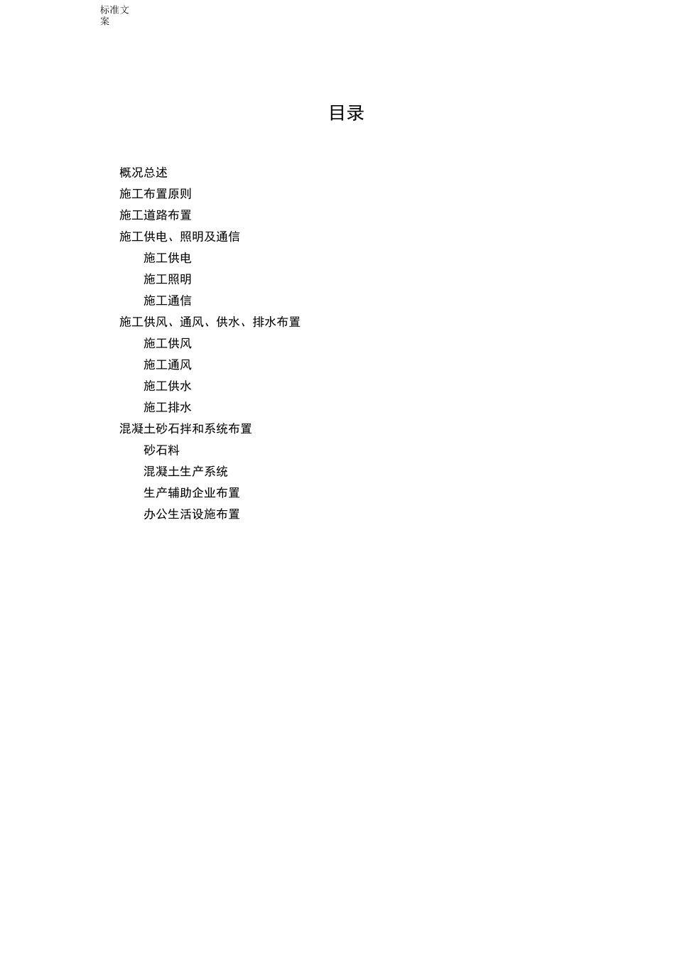 施工现场平面布置方案设计76749_第1页
