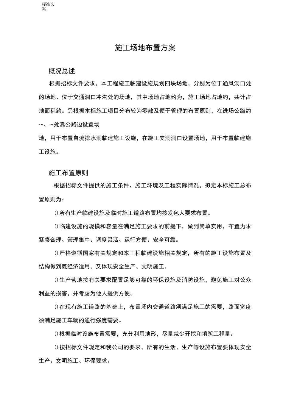 施工现场平面布置方案设计76749_第2页