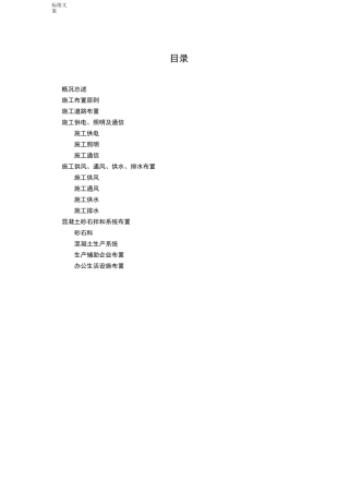 施工现场平面布置方案设计76749