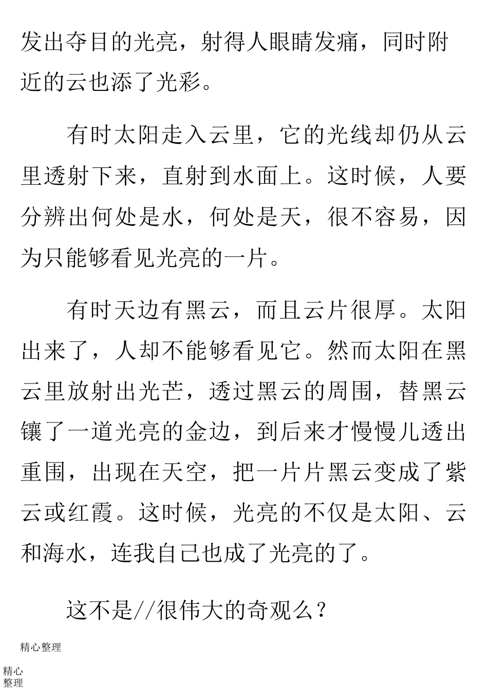 普通话水平测试内容(朗读材料)_第2页