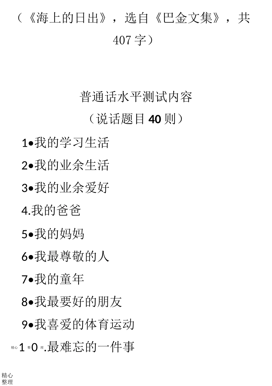 普通话水平测试内容(朗读材料)_第3页