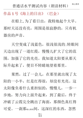 普通话水平测试内容(朗读材料)