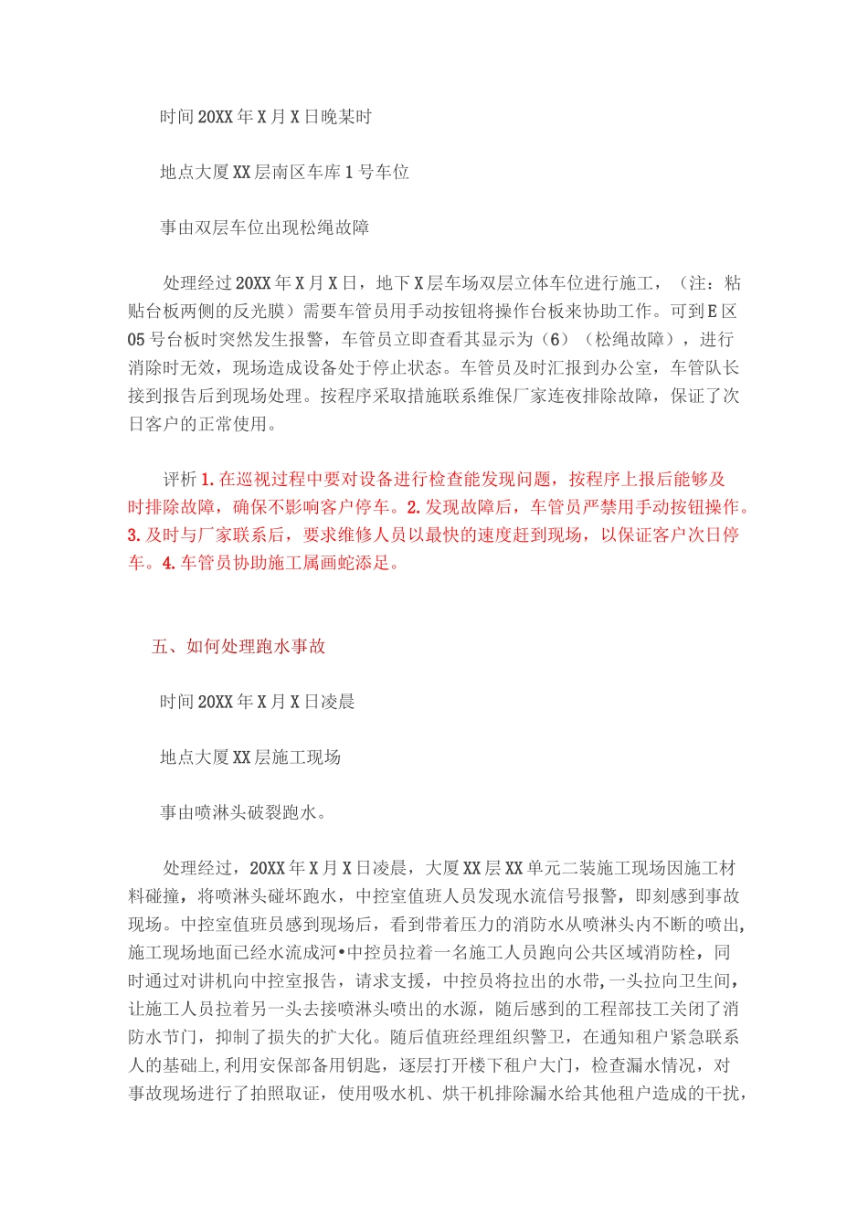 大厦物业保安部常见突发事件处理案例指南_第3页