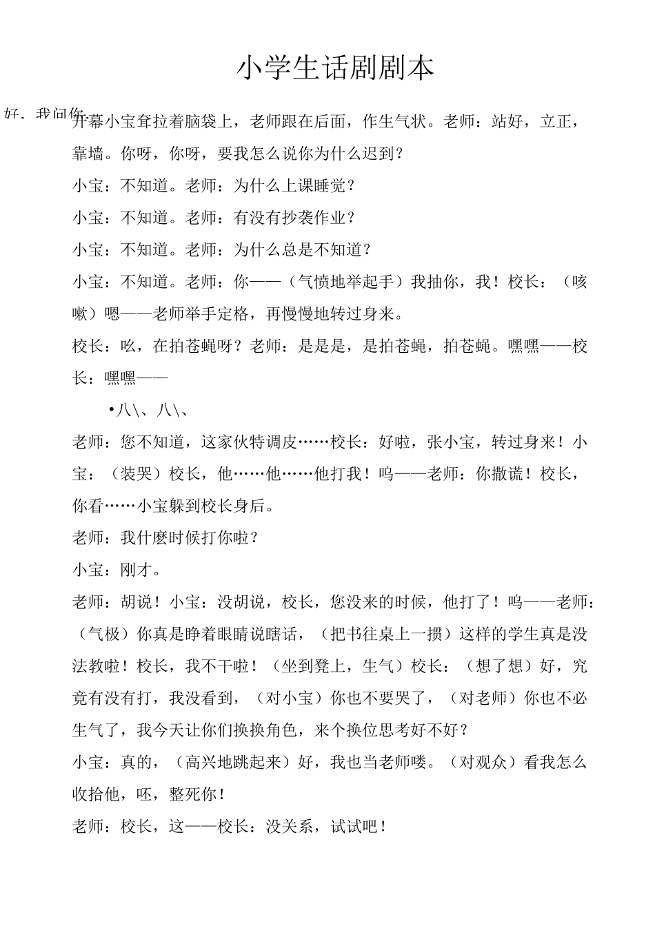 小学生话剧剧本_第1页