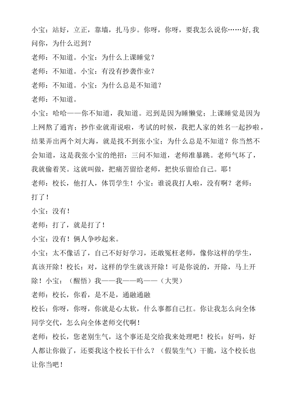 小学生话剧剧本_第2页