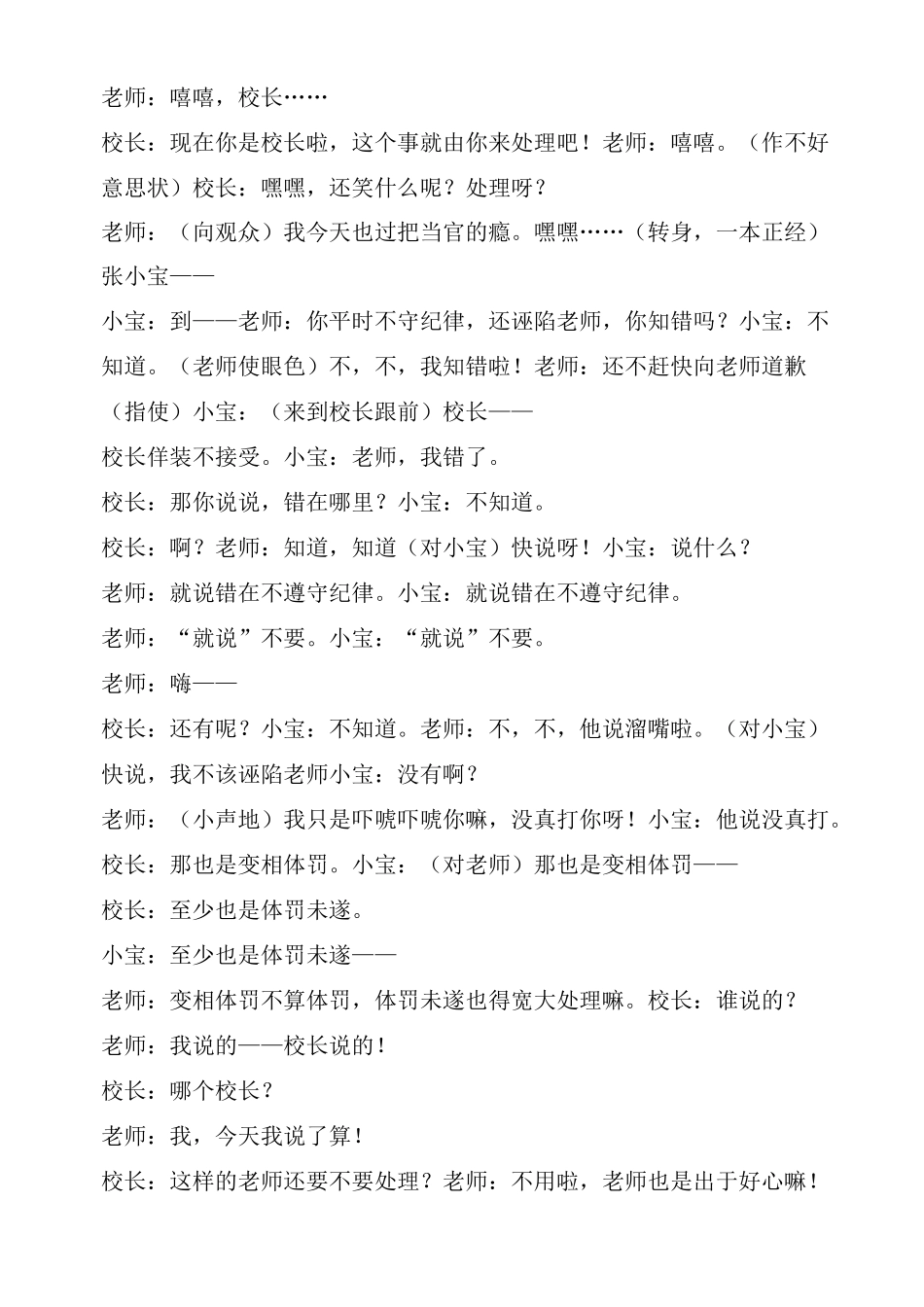 小学生话剧剧本_第3页